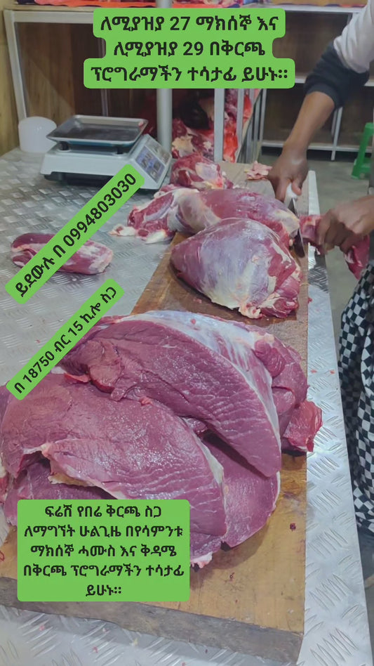 Ox portioned   ለ ሚያዝያ 27 /2018