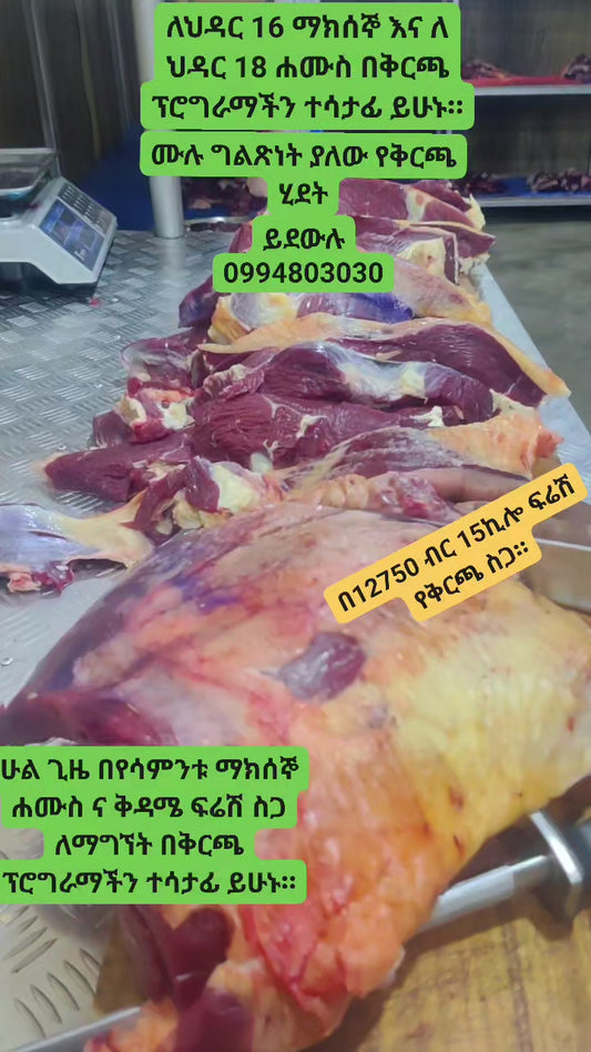 Ox portioned   ለ ህዳር 16 /2018