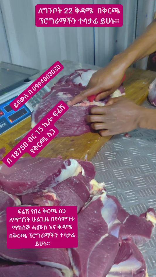 Ox portioned   ለ ግንቦት 22 /2018